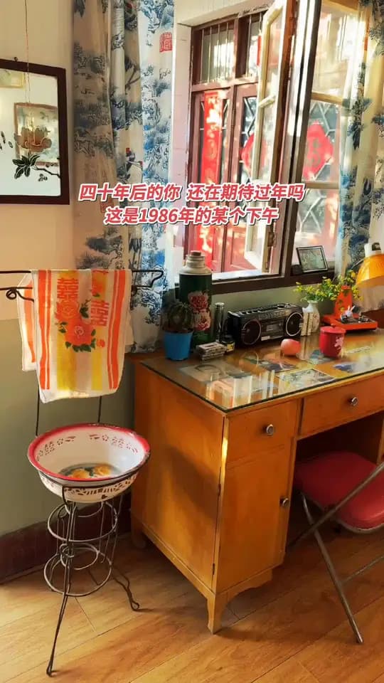 40年后的你，还在期待着过年吗？这是1986年的某个下午