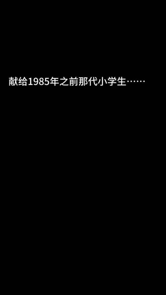 This video is dedicated to the generation of elementary school students born between 1975 and 1985
