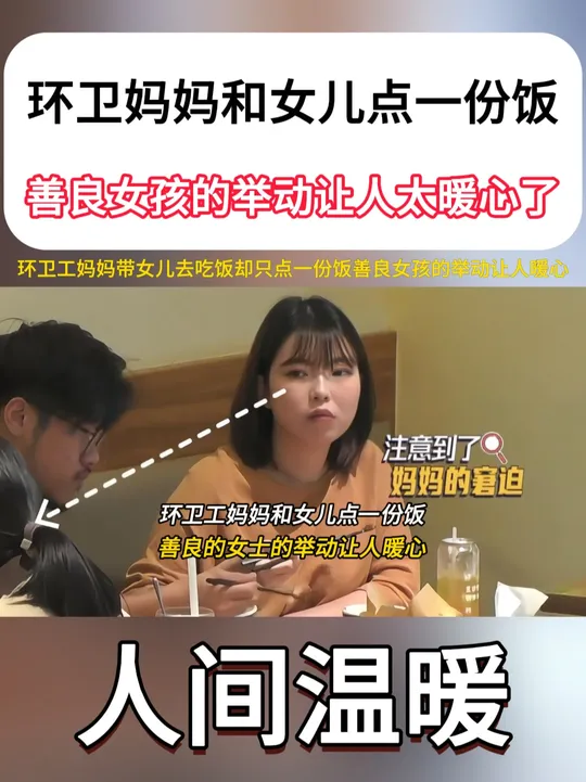 Sanitation worker mother takes daughter to eat, they only order one meal, kind girl's heartwarming gesture #documentary