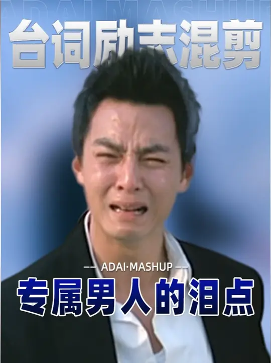 These movie clips are exclusively for men's tearjerkers! Can you hold back tears after watching this?