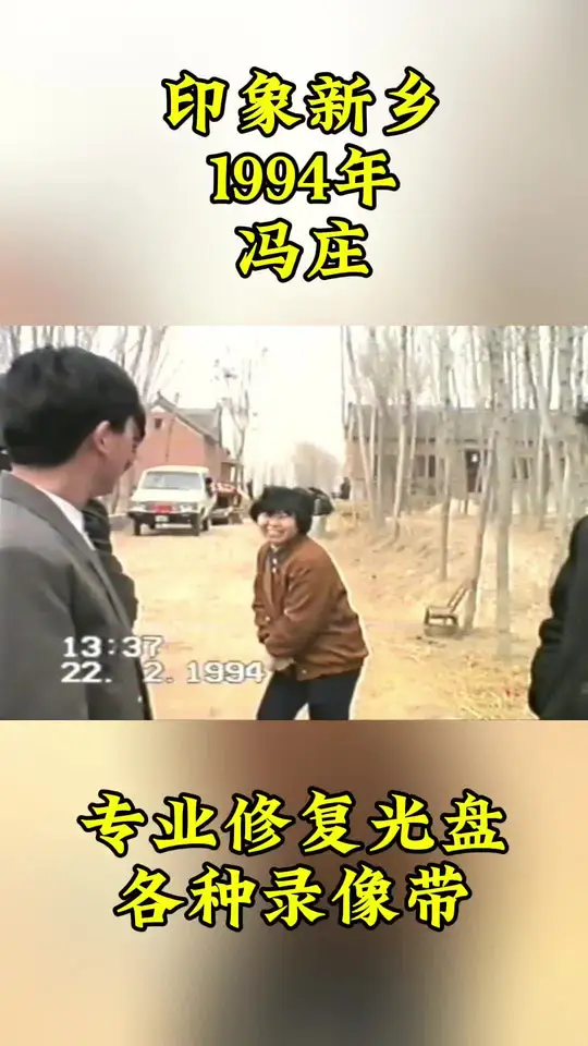 Hearing this song reminds me of my childhood. Today, let's look at Fengzhuang Village in 1994.
